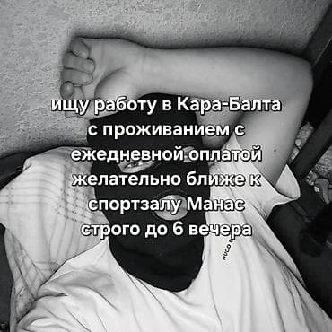 Требуется сотрудник, Работа по вечерам, Оплата: Ежедневно