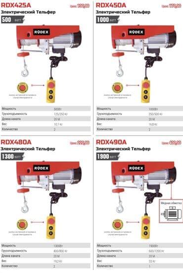продажа компрессор: Лебедка RODEX, DINGQI, АЛЬФА Тельфер — 1