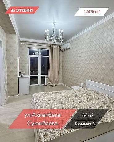 12: 2 комнаты, 64 м², Индивидуалка, 12 этаж, Евроремонт — 1