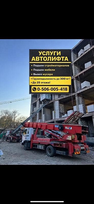 Услуги автолифта Услуги автолифта Услуги автолифта Аренда