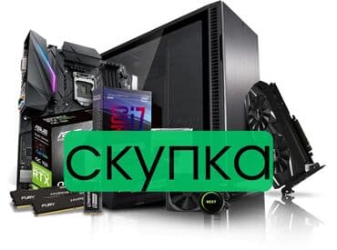 комп манитор: Скупка вашего компьютера Скупка системного блока Скупка мониторов — 1