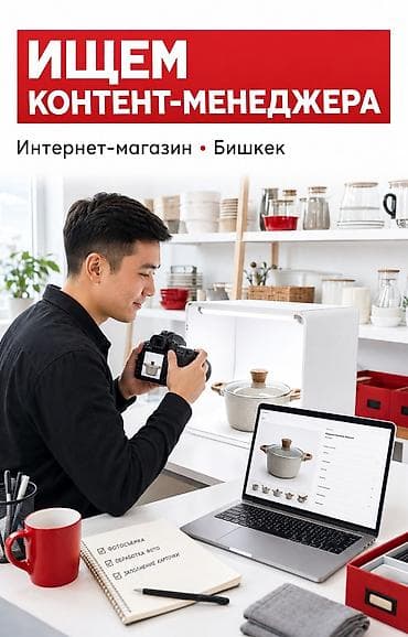 ВАКАНСИЯ: КОНТЕНТ-МЕНЕДЖЕР ИНТЕРНЕТ-МАГАЗИНА В интернет-магазин