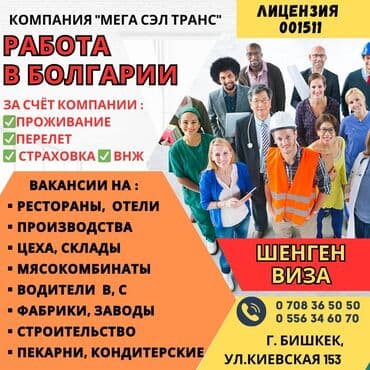 Работа - Болгария, Строительство и производство, 1-2 года опыта, Мед. страхование
