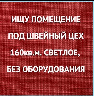 помещение в аренду цех: 3 комнаты, 160 м², 1 этаж, Косметический ремонт — 1