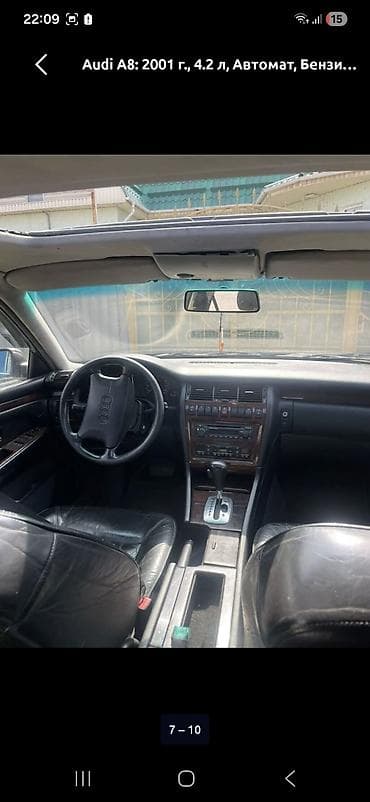 зеркело: Audi A8: 2001 г., 4.2 л, Автомат, Бензин, Седан — 4