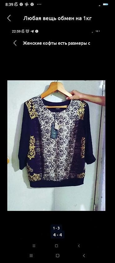 Личные вещи: Кофта, 4XL — 1