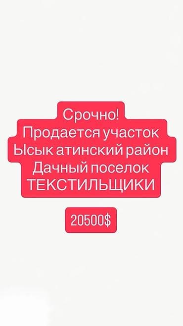 5 соток, Курулуш