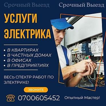 technical support engineer: Электрик | Монтаж электрощитов, Монтаж розеток, Установка бытовой техники Больше 6 лет опыта — 1