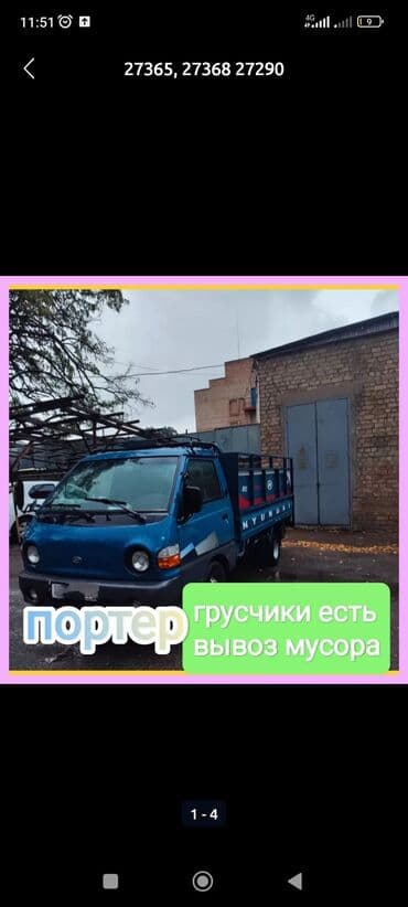 индийские костюмы на прокат бишкек: Самосвал, Вывоз швейных отходов, По городу, с грузчиком — 1