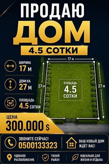 4 соток, Для строительства