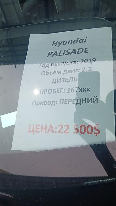 Унаа: Hyundai Palisade: 2019 г., 2.2 л, Автомат, Дизель, Кроссовер — 3