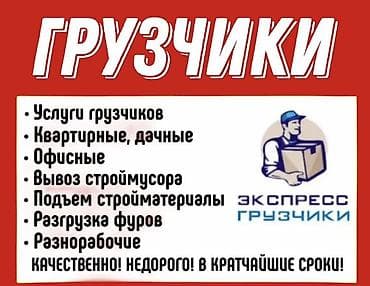 Отели, кафе, рестораны: Грузчик — 1