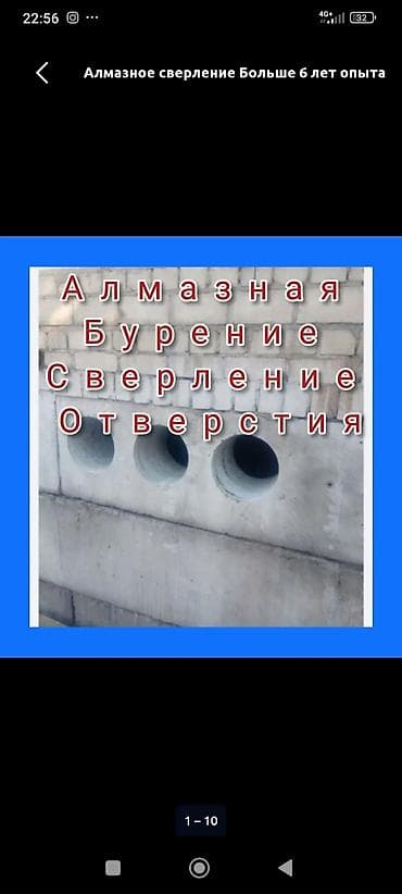 Курулуш жана оңдоо кызматтары: Алмаз менен бургулоо 6 жылдан ашык тажрыйба — 1