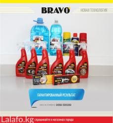 автомойка оборудование: Автохимия Браво . в наличии .Гарантированный результат. Рассылка в — 5