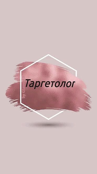 Реклама, печать: 💼 Таргетированная реклама | Instagram / Facebook Запускаю и веду — 1