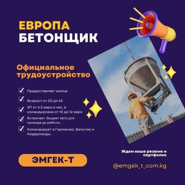 Работа - Нидерланды, Строительство и производство, Мед. страхование