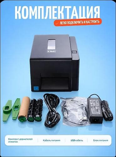 zebra: Принтер выпускных день и этикеток TSC (настольный — 3