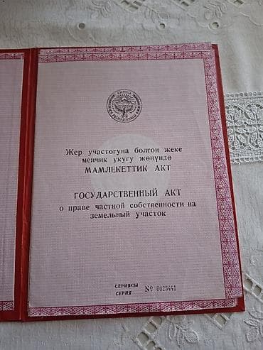 абшыр ата: 70 соток, Кызыл китеп — 2