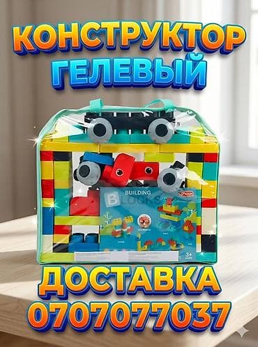 Гелевый конструктор Building Blocks Игрушки Подарок Доставка - Набор — 1