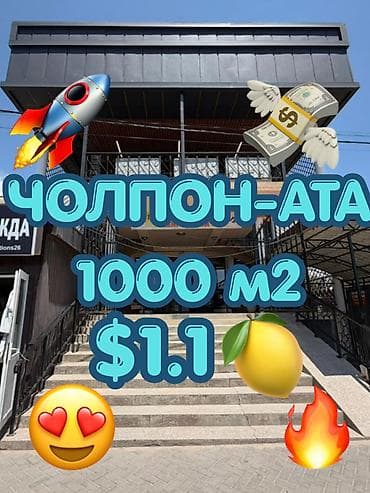отели: ГОТОВЫЙ БИЗНЕС НА ИССЫК-КУЛЕ | ПЕРВАЯ ЛИНИЯ | ЧОЛПОН-АТА Продается — 1