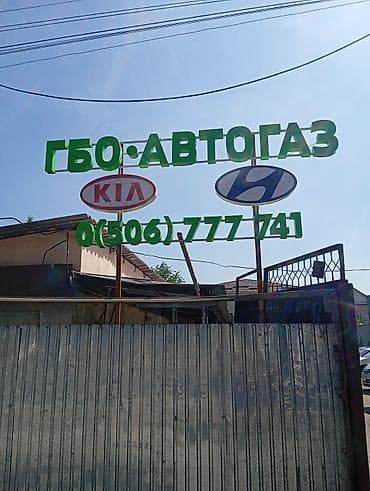 установка авто газа: ГБО • АВТОГАЗ — установка и обслуживание газобаллонного оборудования — 1