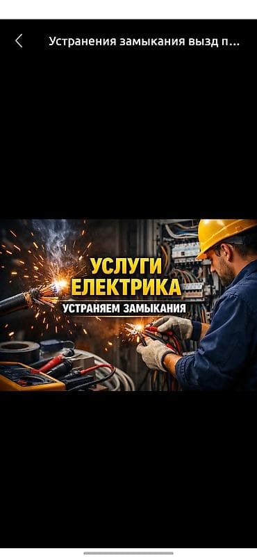 Электрик | Установка счетчиков, Установка автоматов, Установка распределительных коробок Больше 6 лет опыта