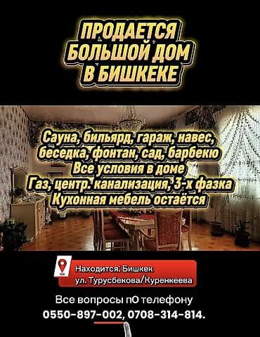 Дома: ПРОДАЕТСЯ БОЛЬШОЙ ДОМ В БИШКЕКЕ •3 уровня •6 комнат + 2 больших зала — 1