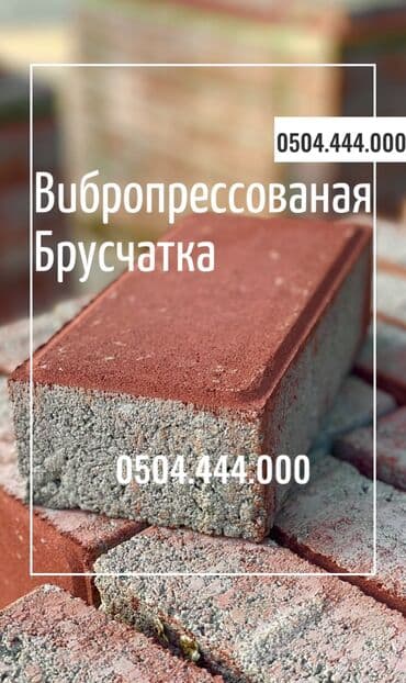 заборы из кирпича: Бордюр, Акысыз чыгуу, Кепилдик — 10