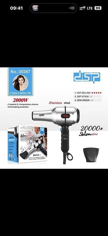 Фен Профессиональный, Концентратор