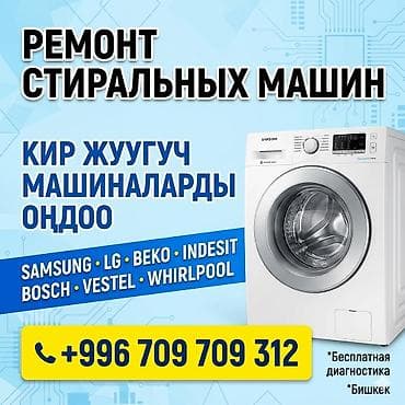 Ремонт стиральных машин