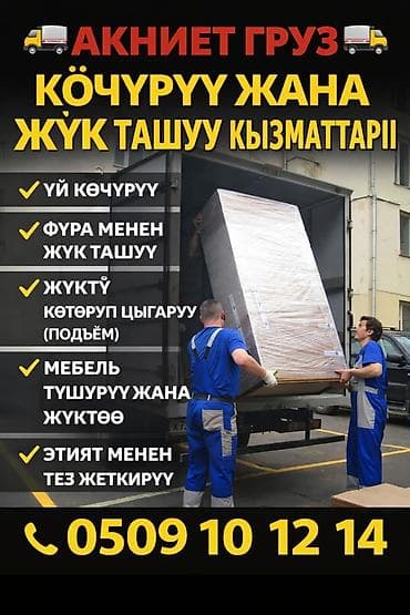 диспетчер траков бишкек: Грузчик. Больше 6 лет опыта — 1