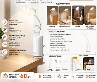 часы hoco: Лампа HOCO HX10 Clip Table Lamp White Настольная LED‑лампа с — 1