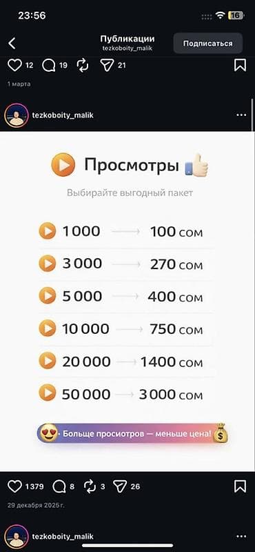 регистрация тел: Продвижение Instagram: подписчики, лайки и просмотры Предлагаются — 3