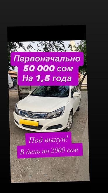 smart express: BYD седан, белый цвет, 2019 год. Первоначально 50 000 сом Условия — 1