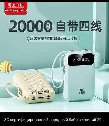 ми 10 с: Повербанк Ke Shang Fei Ji 20 000 мА·ч с встроенными кабелями и быстрой — 1