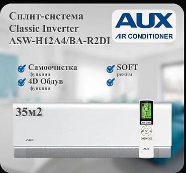 Техника и электроника: Сплит-система, AUX, Новый, 30-35 м², Инверторный — 1