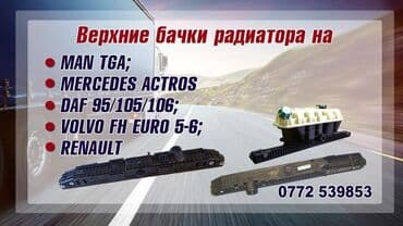 дубль кабина авторынок бишкек мерседес спринтер грузовой: Продаю автозапчасти на грузовые европейский авто мерседес актрос — 1