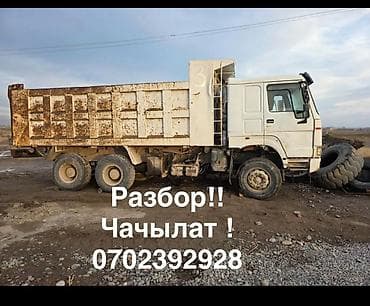 щётка для мойки: Кабина Howo Б/у, Оригинал — 3