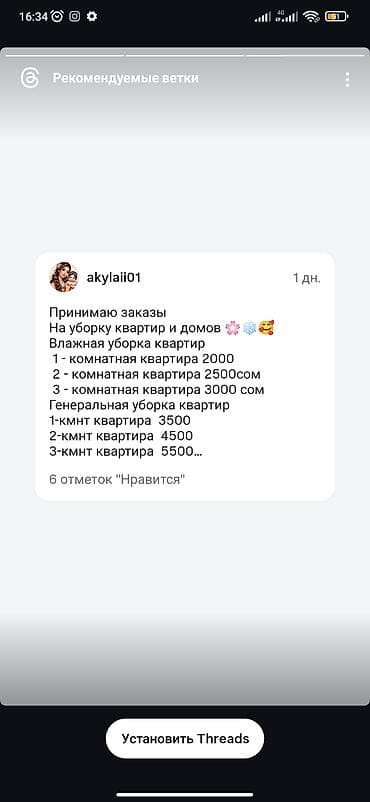 услуги уборки квартир: Занимаюсь побелкой, покраской, уборкой домов и квартир По разумным — 2