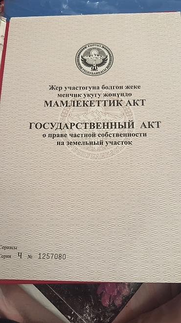 государство: 4 соток, Для строительства, Красная книга — 4