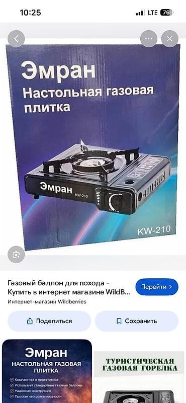 газ походный: Газовая печь, Новый, Настольная, цвет - Черный, Полная оплата — 2