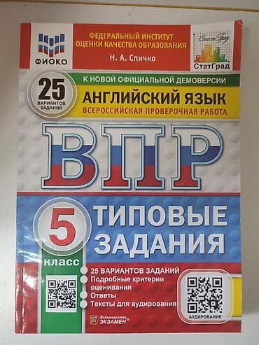 школьный учебник: ВПР по английскому, русскому, истории, математике и биологии 5 класс — 4