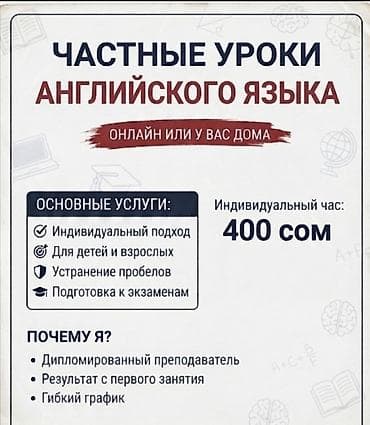Курсы английского языка, Онлайн, Бесплатное пробное занятие