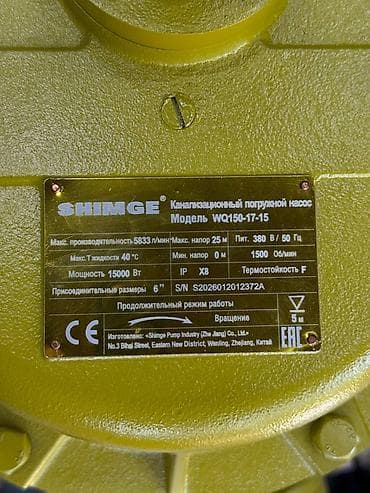 Канализационный погружной насос SHIMGE WQ150-17-15 - Тип: погружной — 2