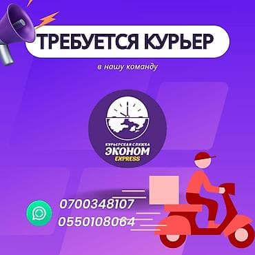 Вакансии: Требуется Мото курьер — 1
