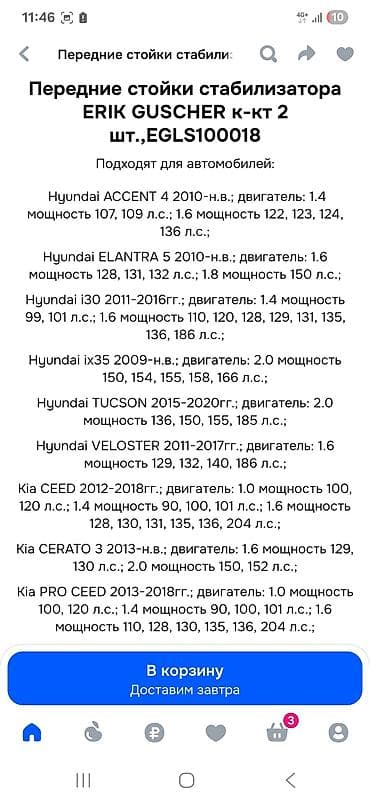 dr active: Стойка стабилизатора Hyundai Новый, Оригинал, Россия — 5