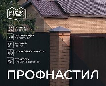 Профнастил: Профлист (профилированный лист, профнастил) новый в Бишкеке с — 3