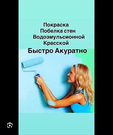 колер для стен: Покраска и побелка стен водоэмульсионной краской - Аккуратно и — 1