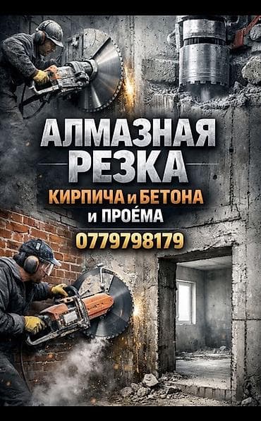 Резка, Алмазная резка