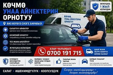 Стекло Лобовое Новый, Аналог at lalafo.kg Стекло Лобовое Новый, Аналог